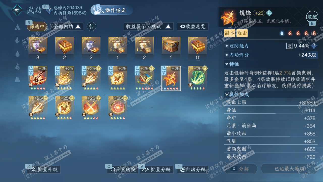 NSH328372逆水寒手游账号详情图46