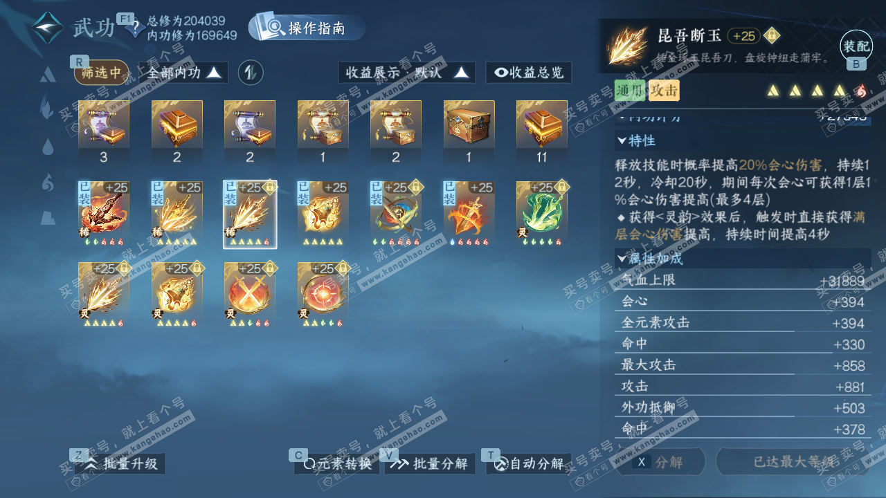 NSH328372逆水寒手游账号详情图43