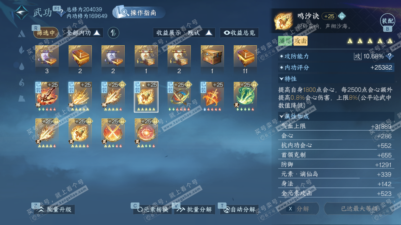 NSH328372逆水寒手游账号详情图44