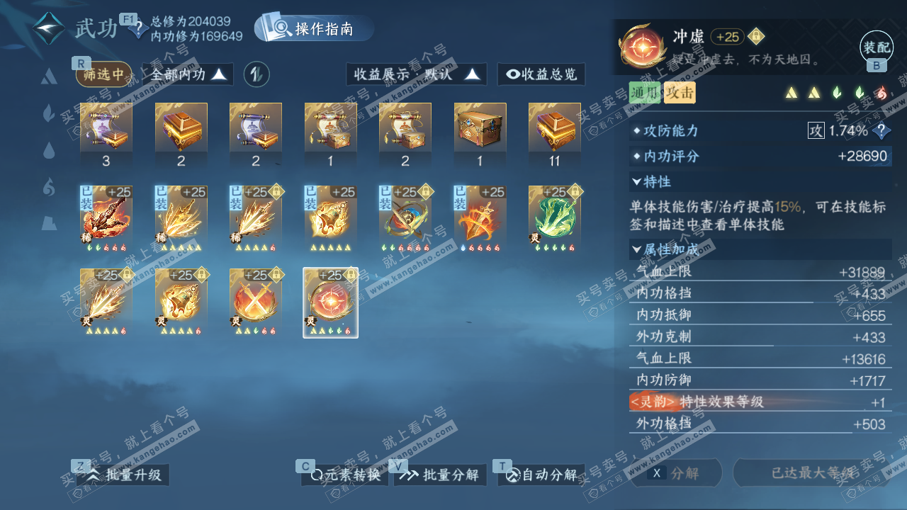 NSH328372逆水寒手游账号详情图51