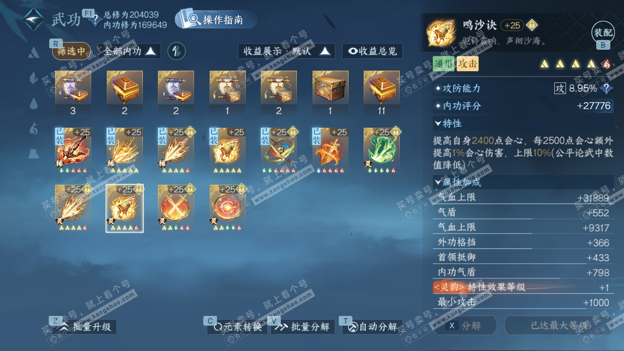 NSH328372逆水寒手游账号详情图49