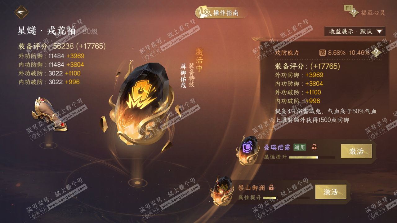 NSH328372逆水寒手游账号详情图56