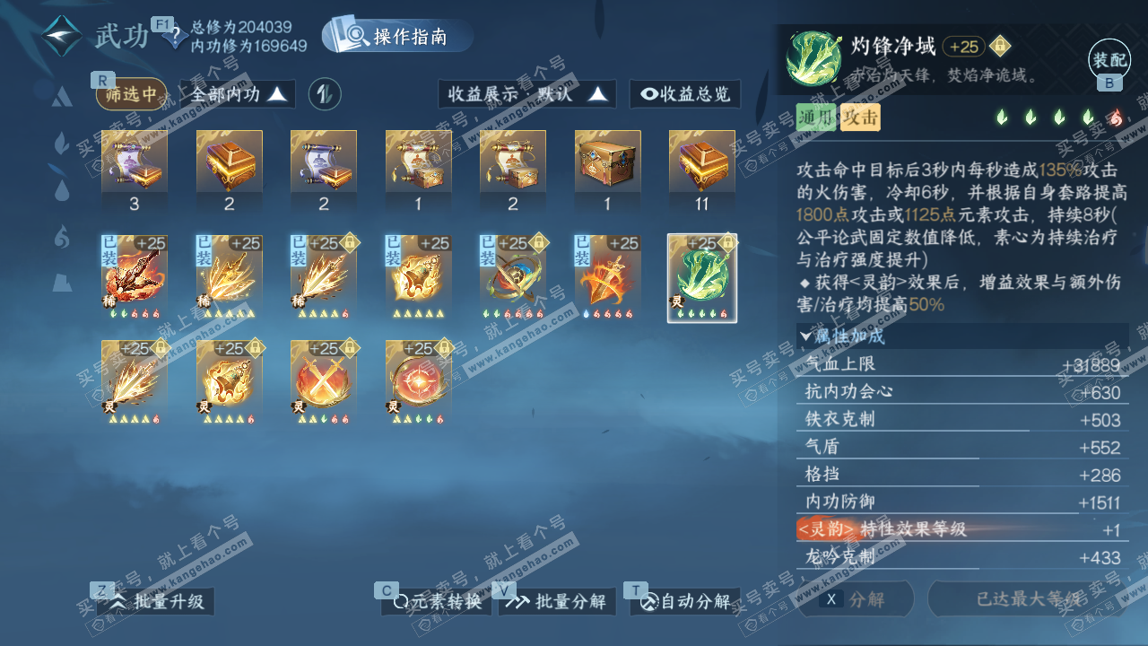 NSH328372逆水寒手游账号详情图47