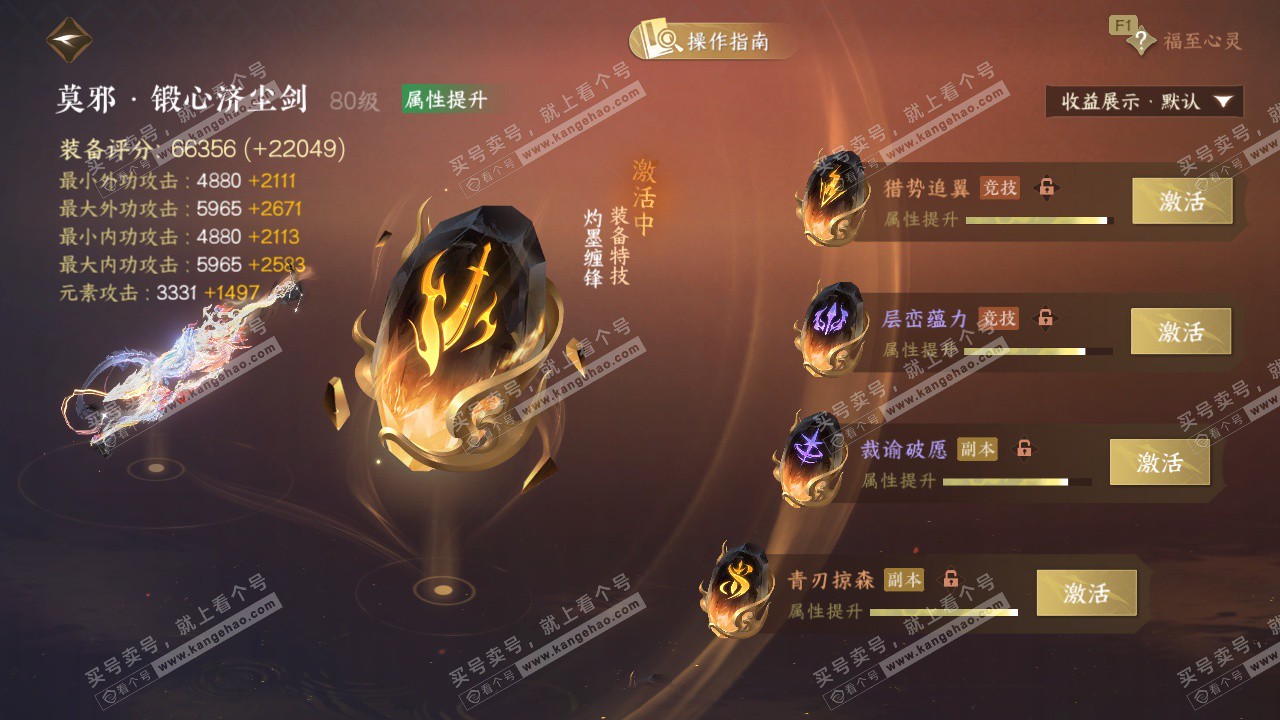 NSH328372逆水寒手游账号详情图53