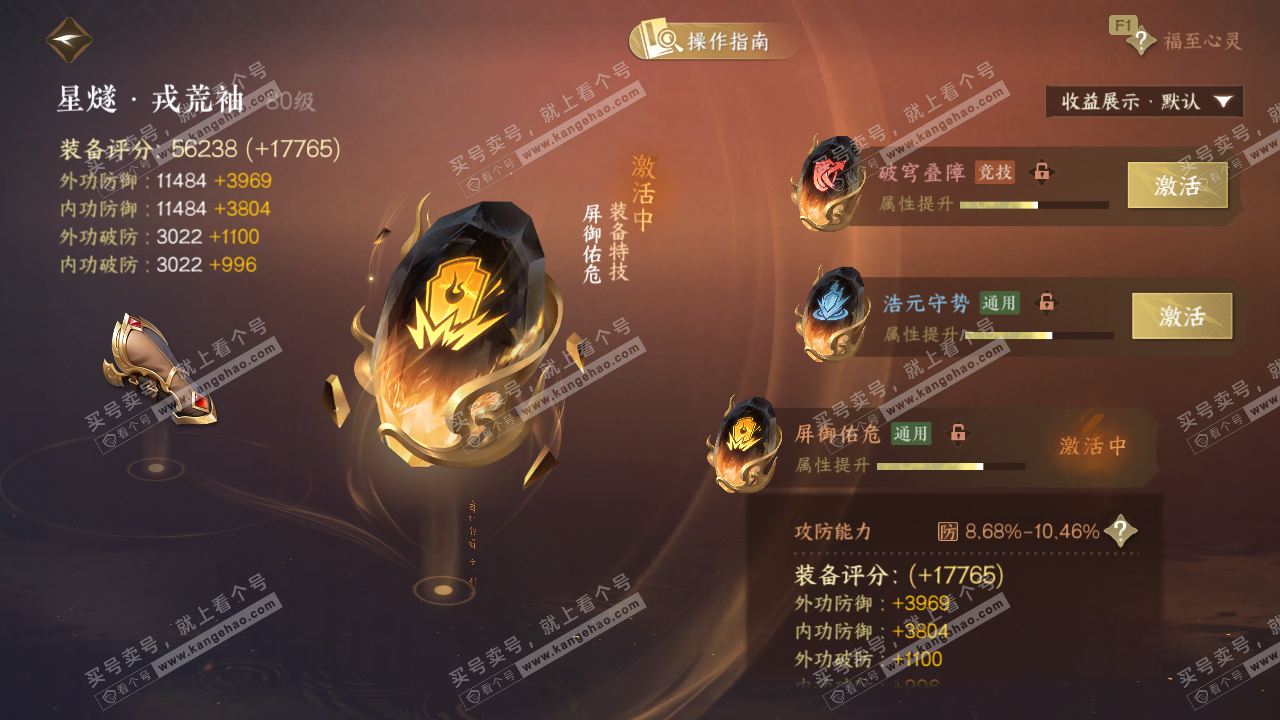 NSH328372逆水寒手游账号详情图55