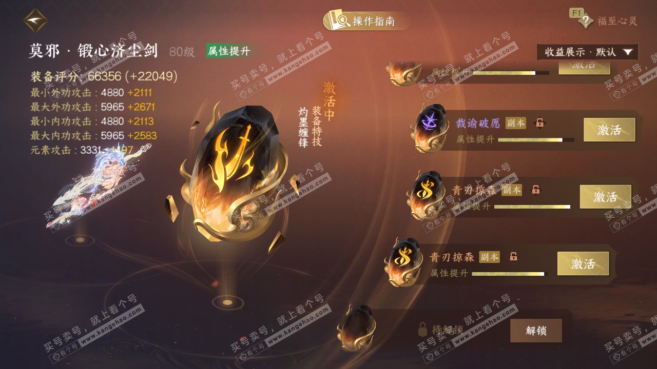 NSH328372逆水寒手游账号详情图54