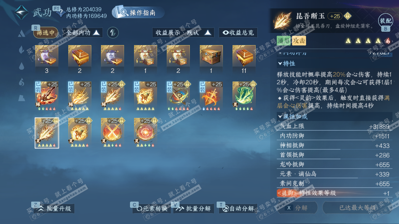 NSH328372逆水寒手游账号详情图48