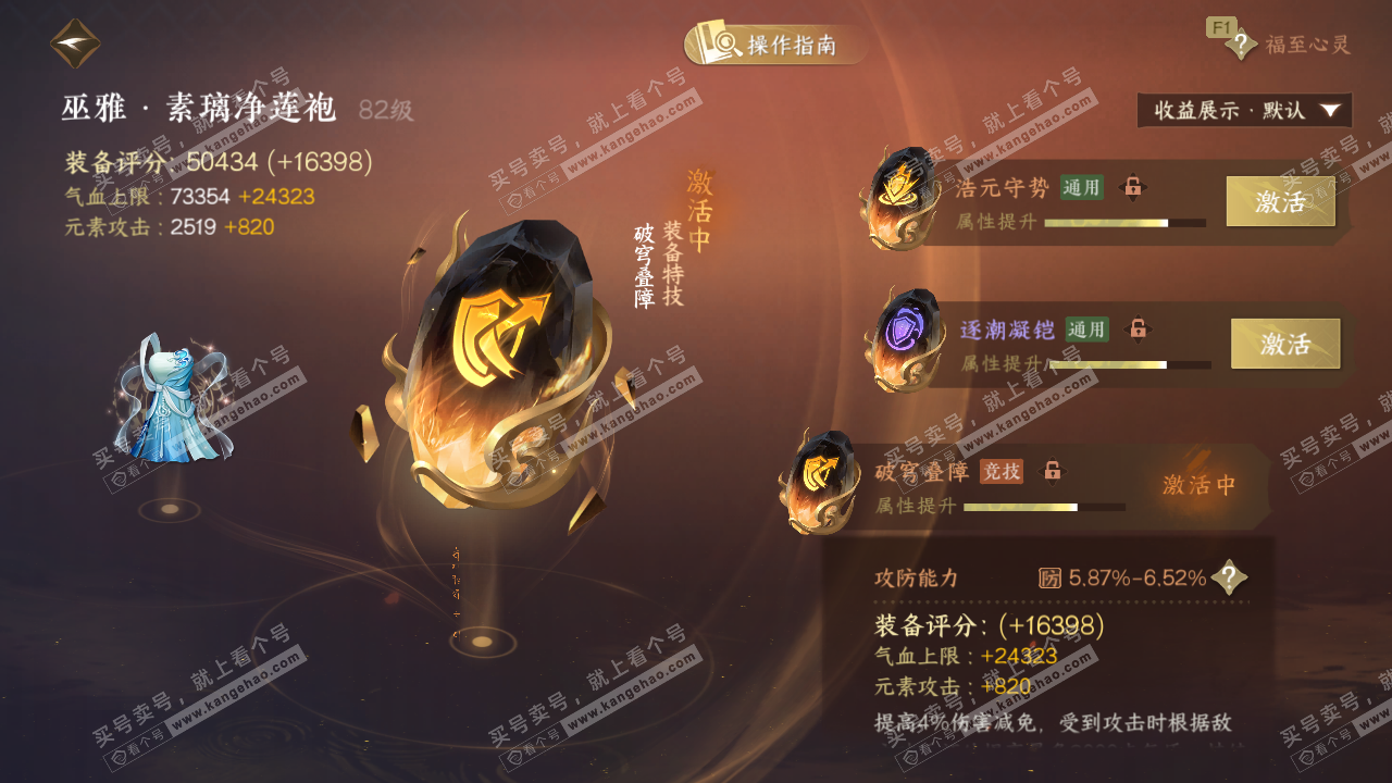 NSH328372逆水寒手游账号详情图57