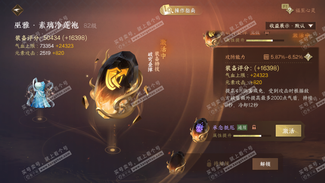 NSH328372逆水寒手游账号详情图58