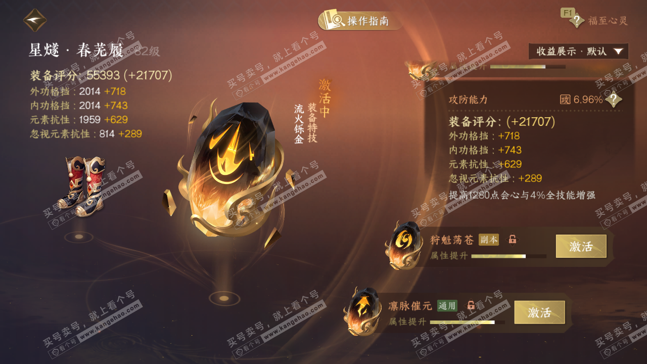 NSH328372逆水寒手游账号详情图61