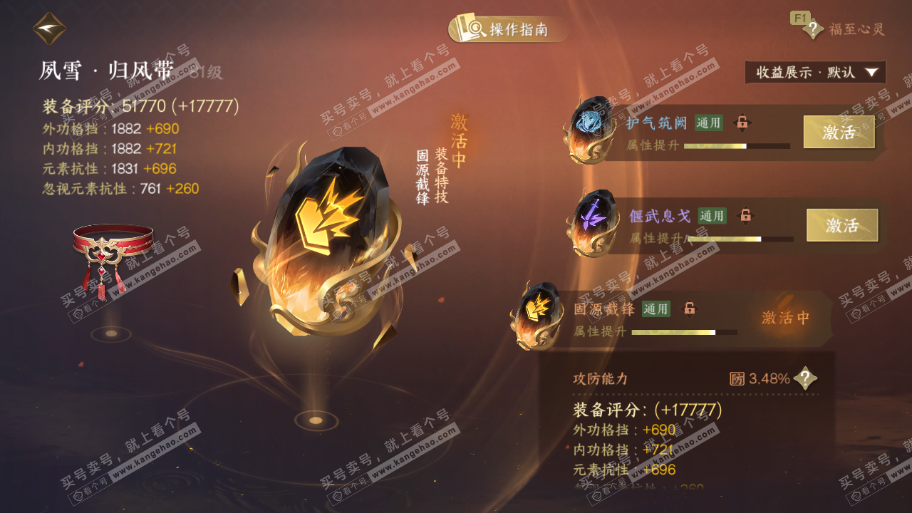 NSH328372逆水寒手游账号详情图59