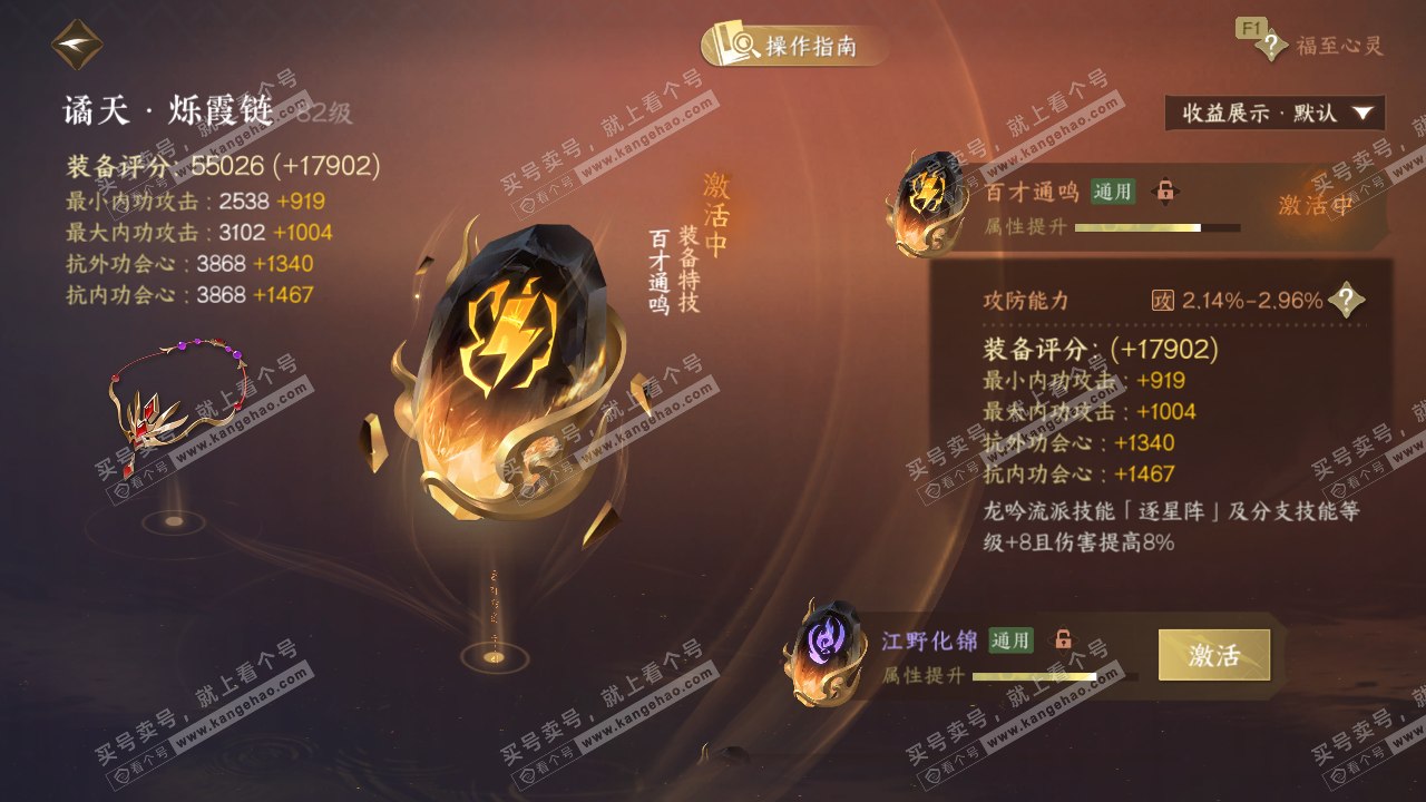 NSH328372逆水寒手游账号详情图63