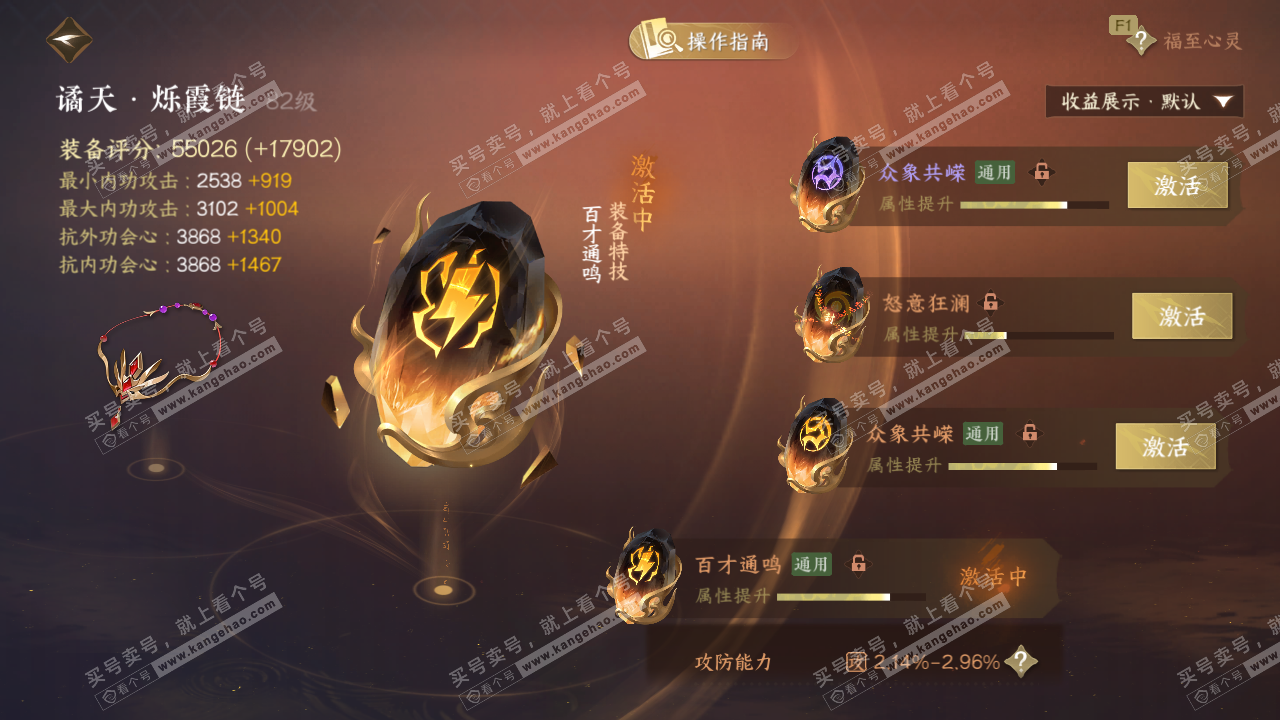 NSH328372逆水寒手游账号详情图62