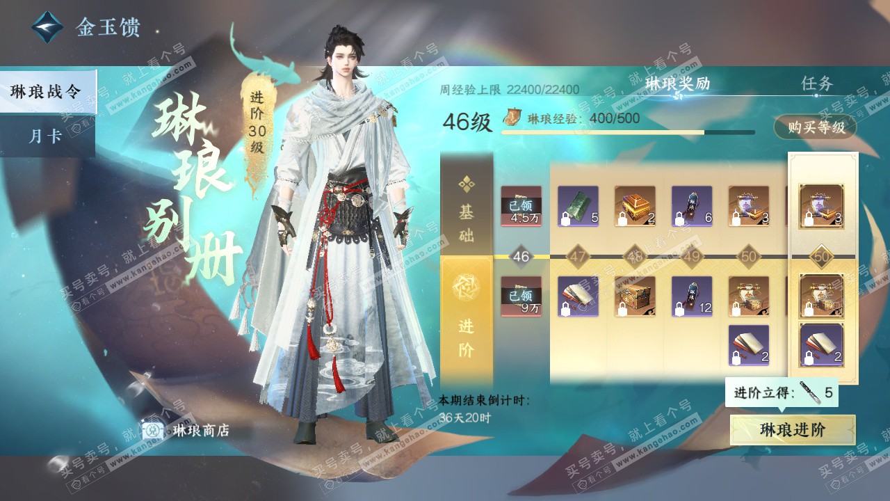 NSH328372逆水寒手游账号详情图65