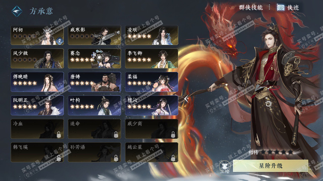 NSH328372逆水寒手游账号详情图68