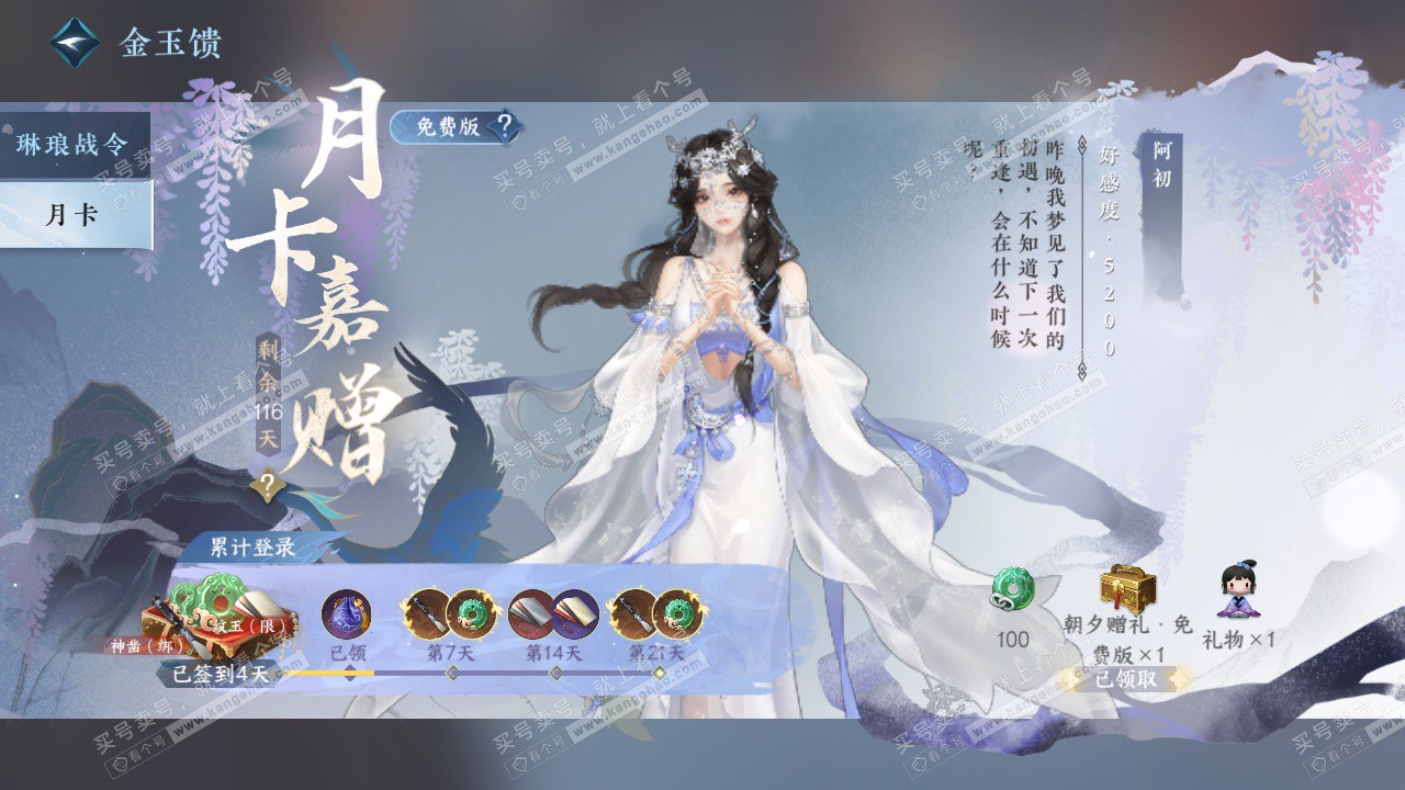 NSH328372逆水寒手游账号详情图66