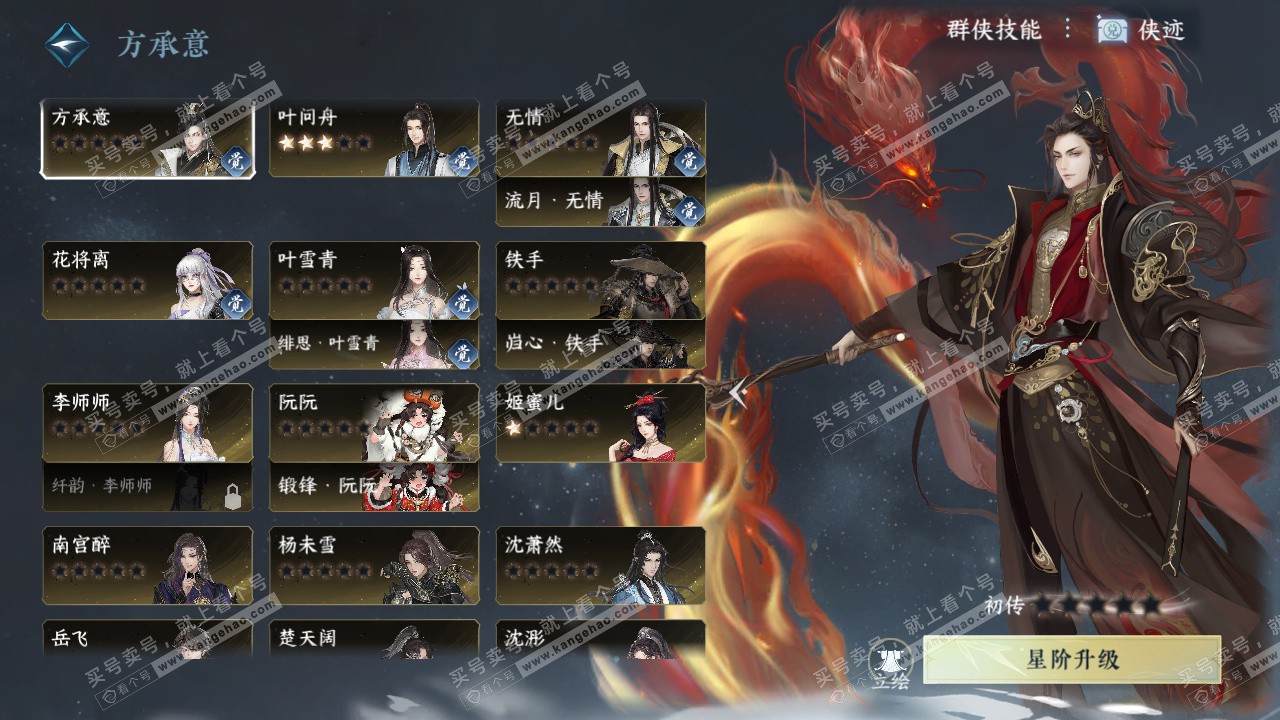 NSH328372逆水寒手游账号详情图67