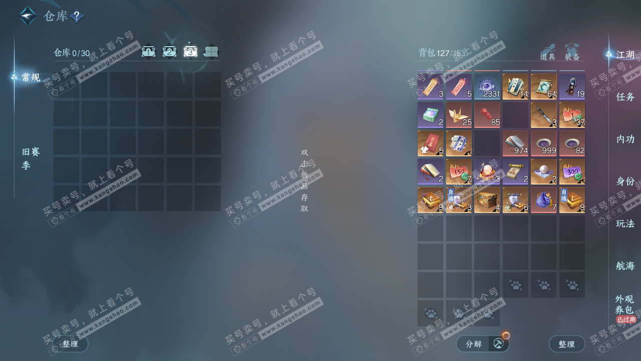 NSH328379逆水寒手游账号详情图4