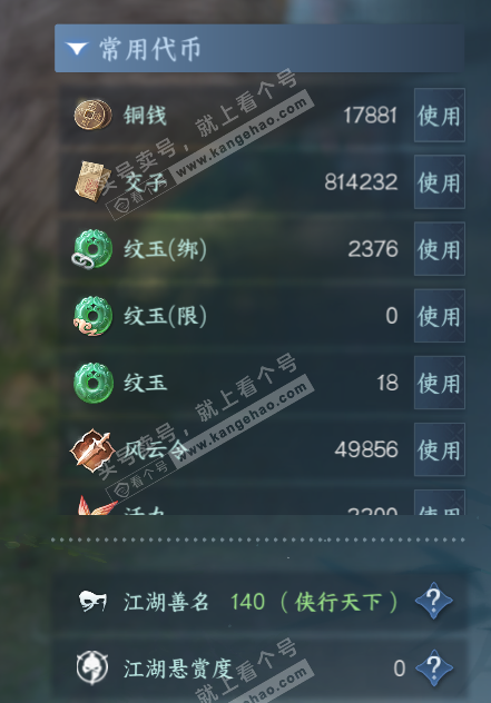 NSH328379逆水寒手游账号详情图5