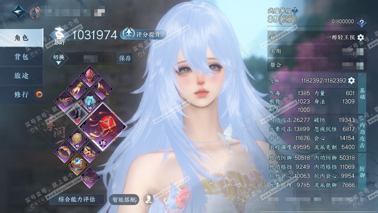 NSH328379逆水寒手游账号详情图1