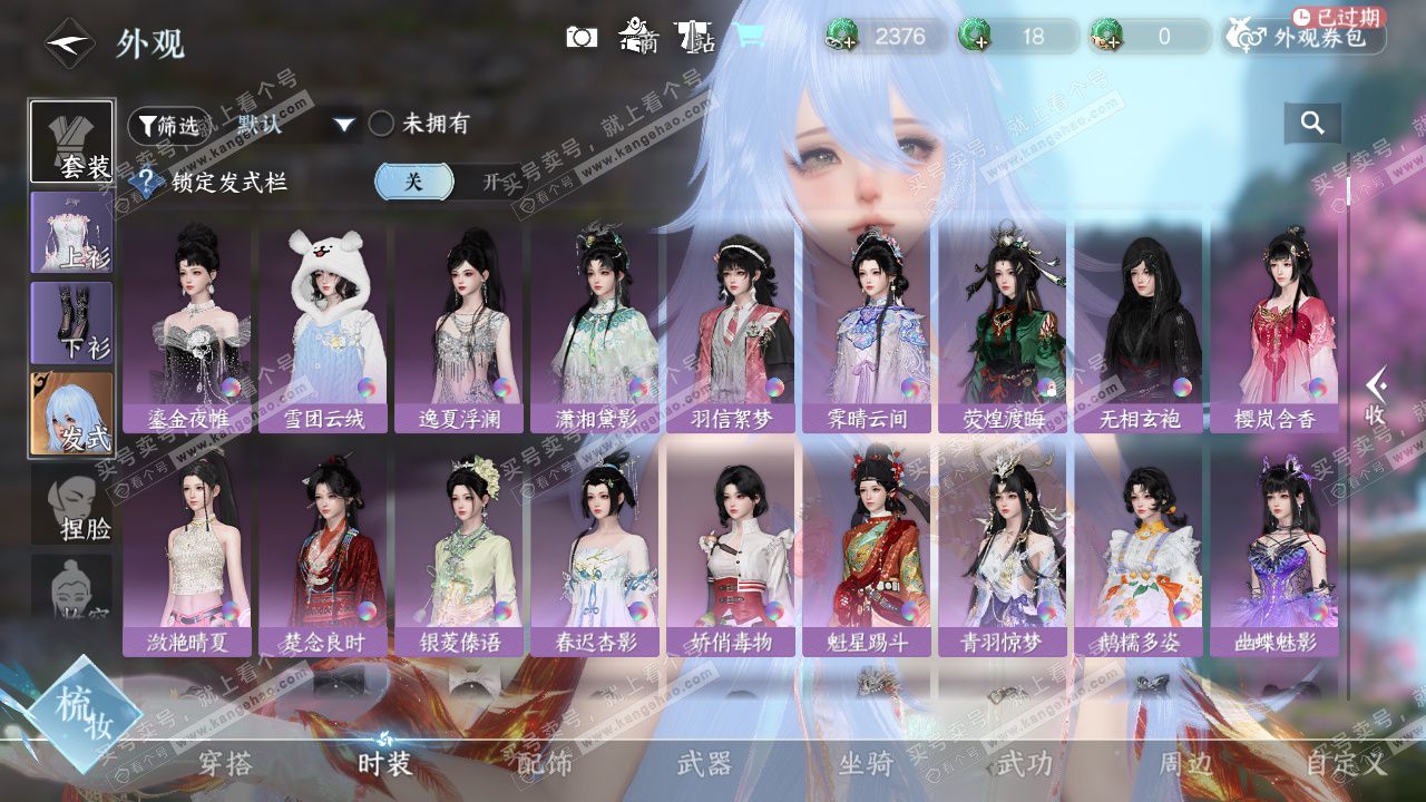 NSH328379逆水寒手游账号详情图9