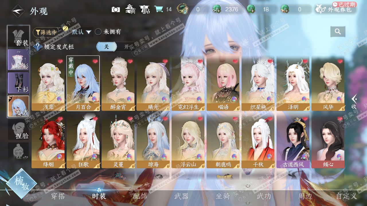 NSH328379逆水寒手游账号详情图6