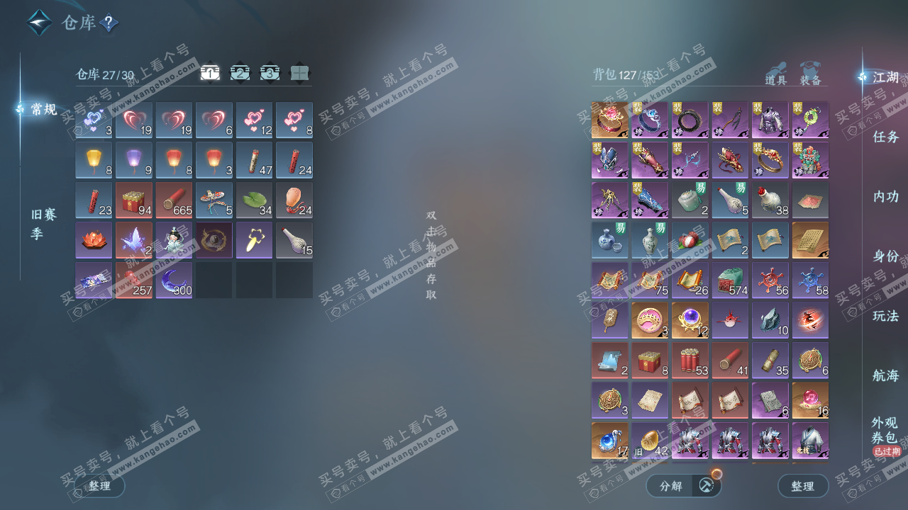 NSH328379逆水寒手游账号详情图2