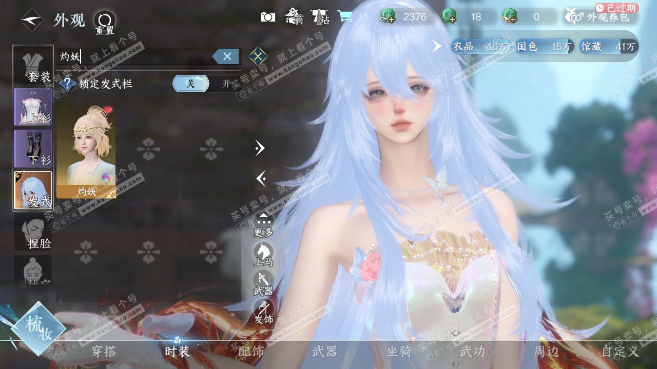 NSH328379逆水寒手游账号详情图7