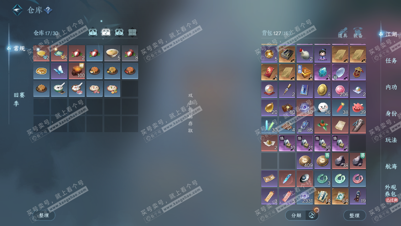 NSH328379逆水寒手游账号详情图3