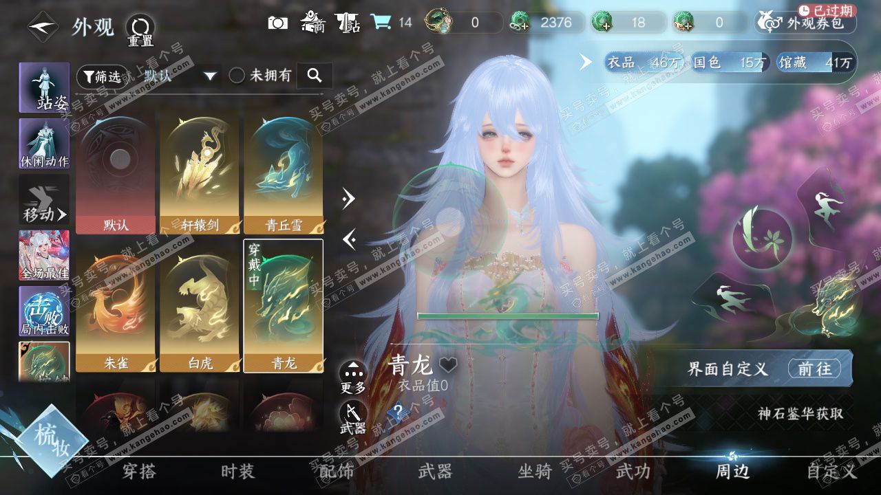 NSH328379逆水寒手游账号详情图20