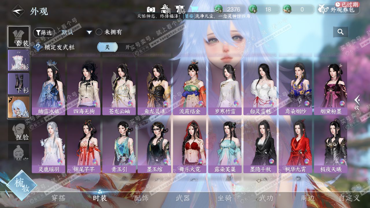 NSH328379逆水寒手游账号详情图14