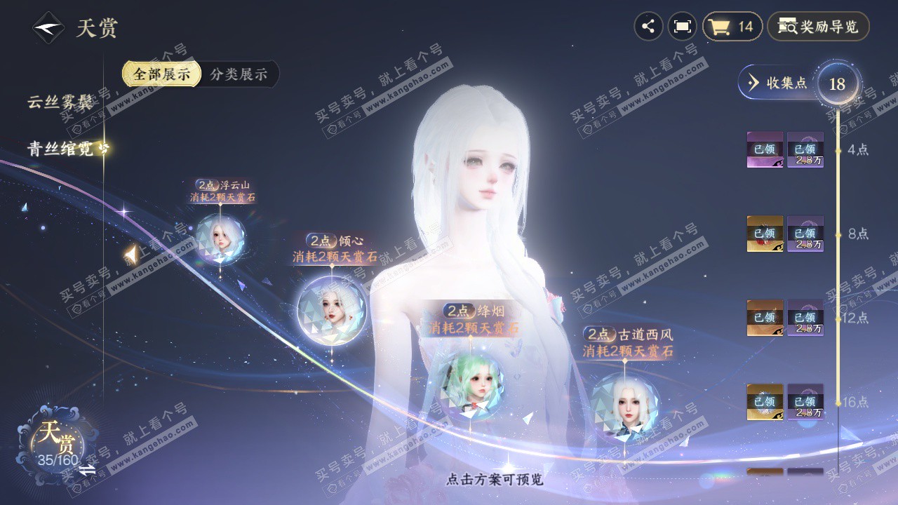 NSH328379逆水寒手游账号详情图23