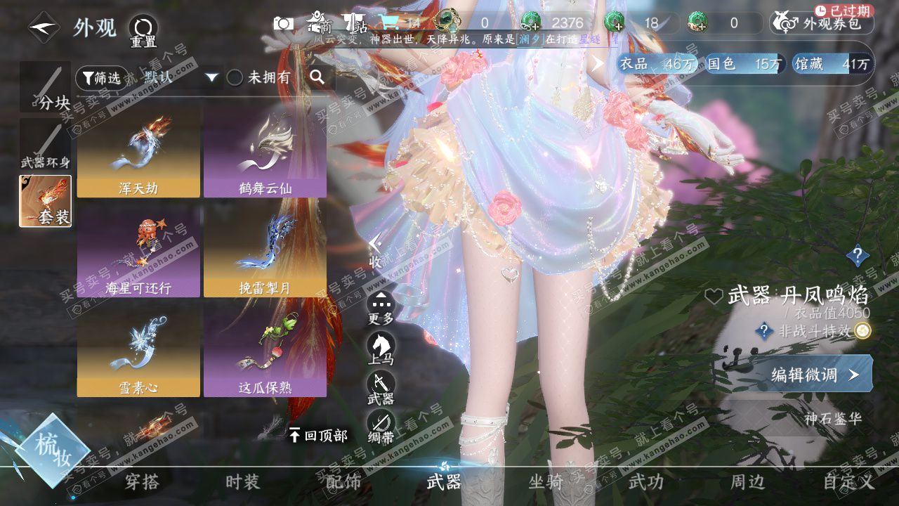 NSH328379逆水寒手游账号详情图16