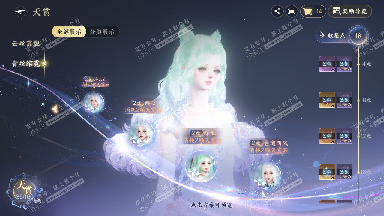 NSH328379逆水寒手游账号详情图24