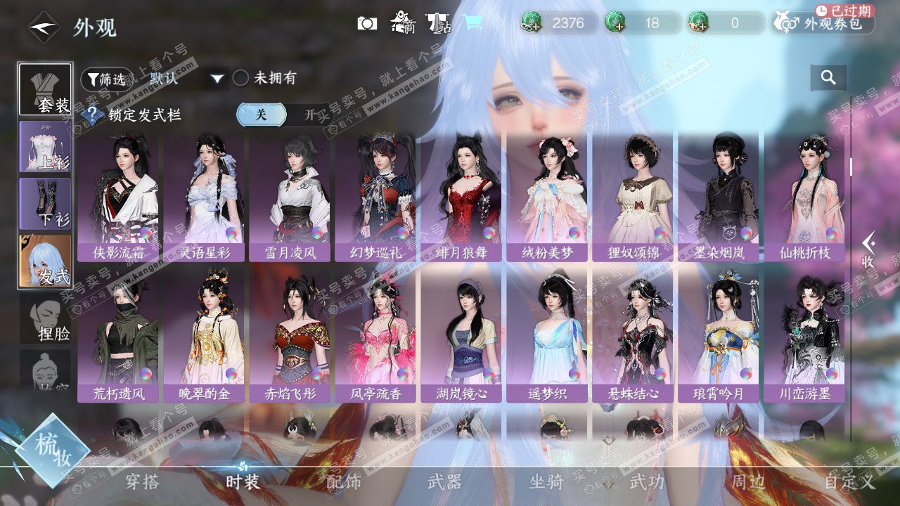 NSH328379逆水寒手游账号详情图12