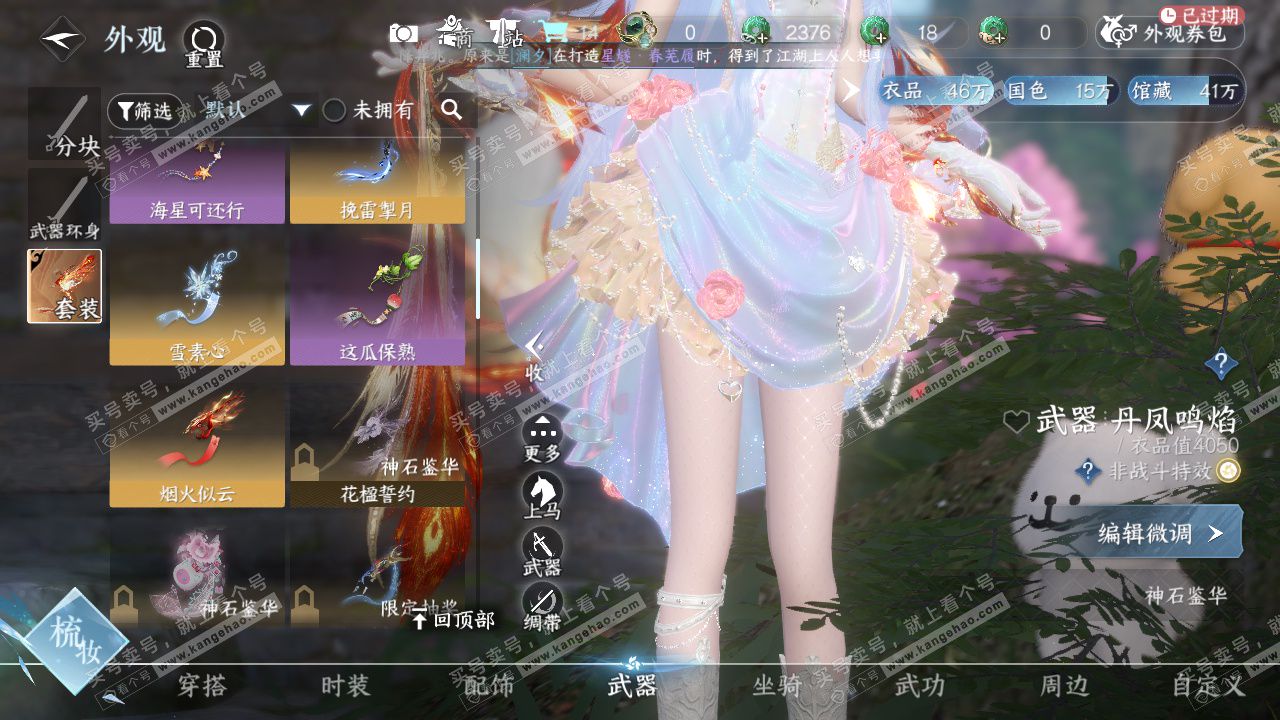 NSH328379逆水寒手游账号详情图17