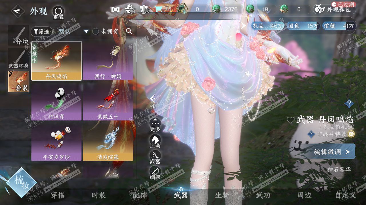 NSH328379逆水寒手游账号详情图15