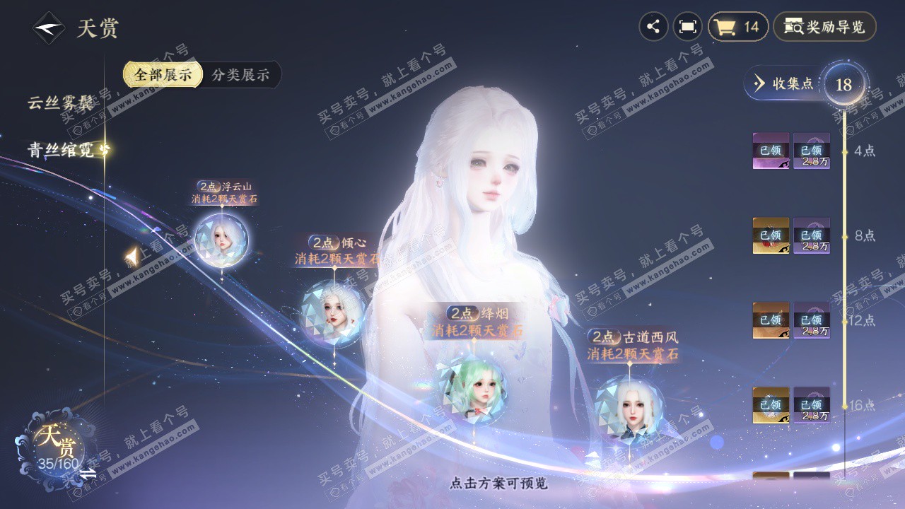 NSH328379逆水寒手游账号详情图22