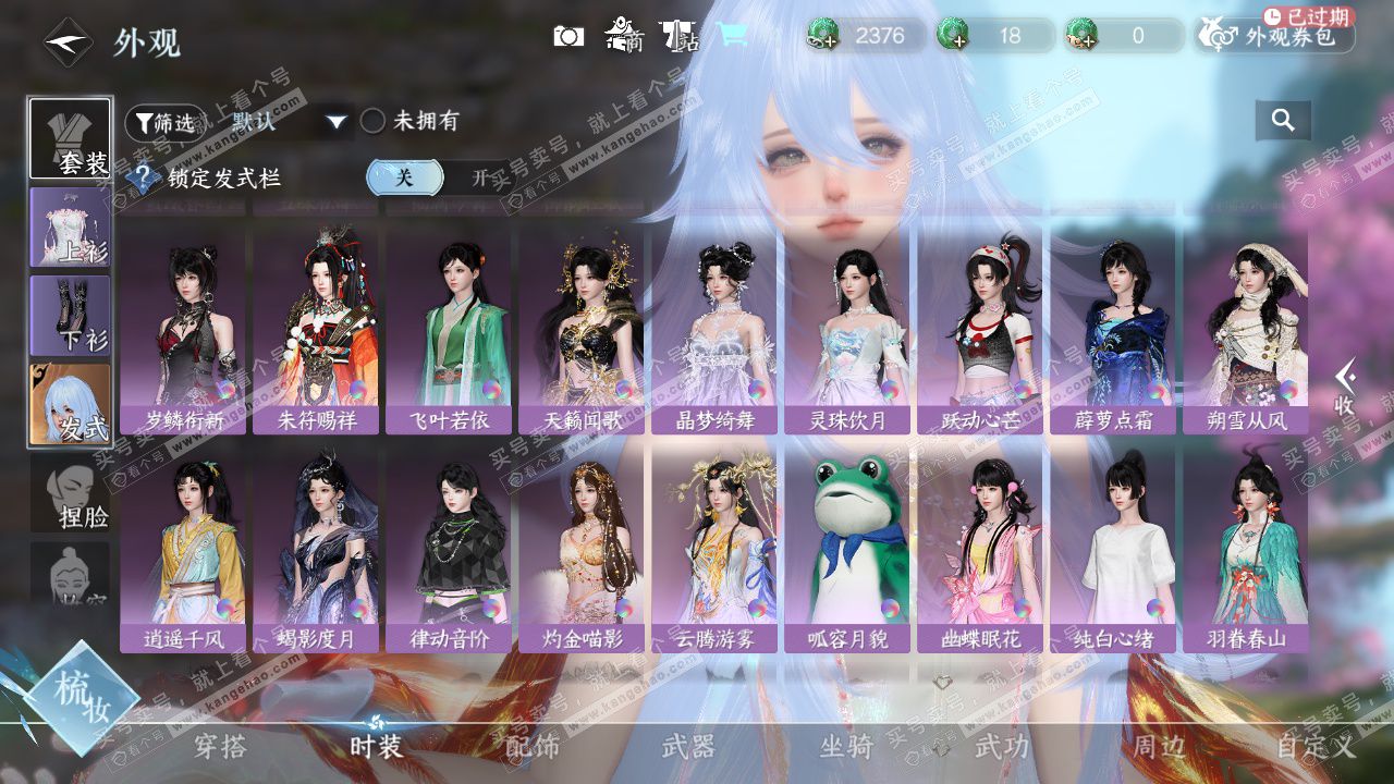 NSH328379逆水寒手游账号详情图11