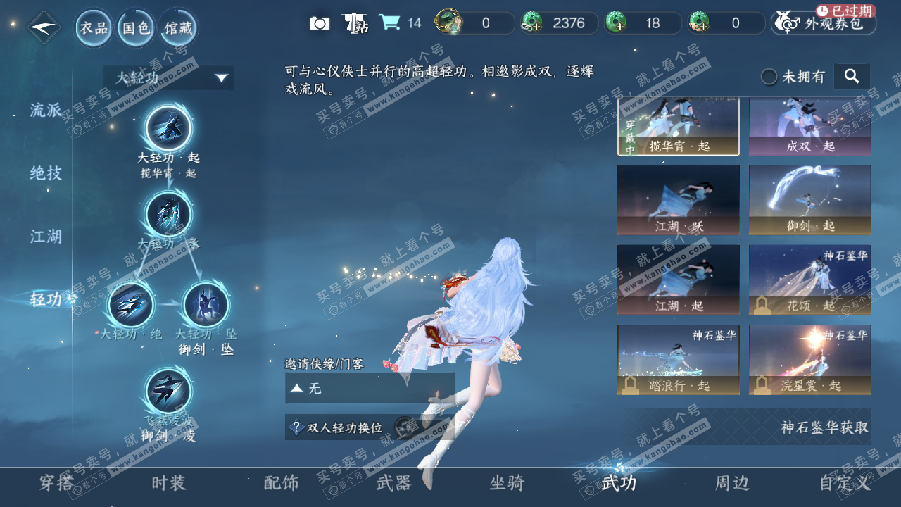 NSH328379逆水寒手游账号详情图19