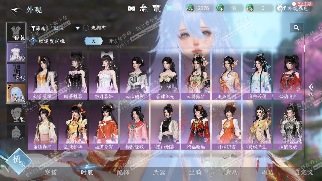 NSH328379逆水寒手游账号详情图10