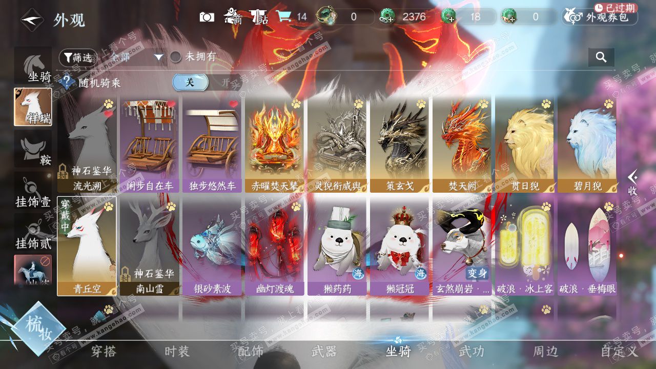 NSH328379逆水寒手游账号详情图18