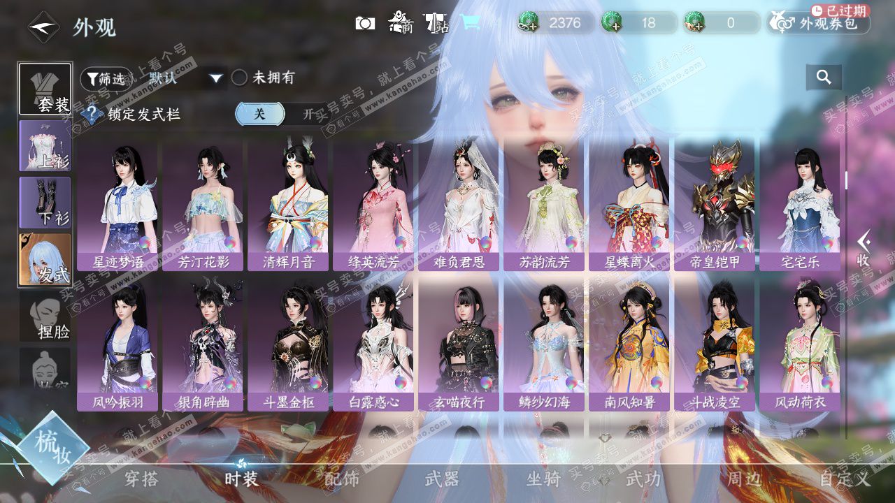 NSH328379逆水寒手游账号详情图13