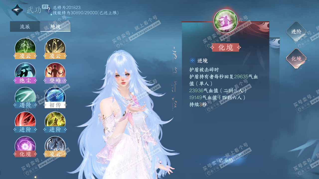 NSH328379逆水寒手游账号详情图32