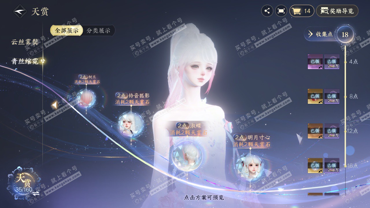 NSH328379逆水寒手游账号详情图28