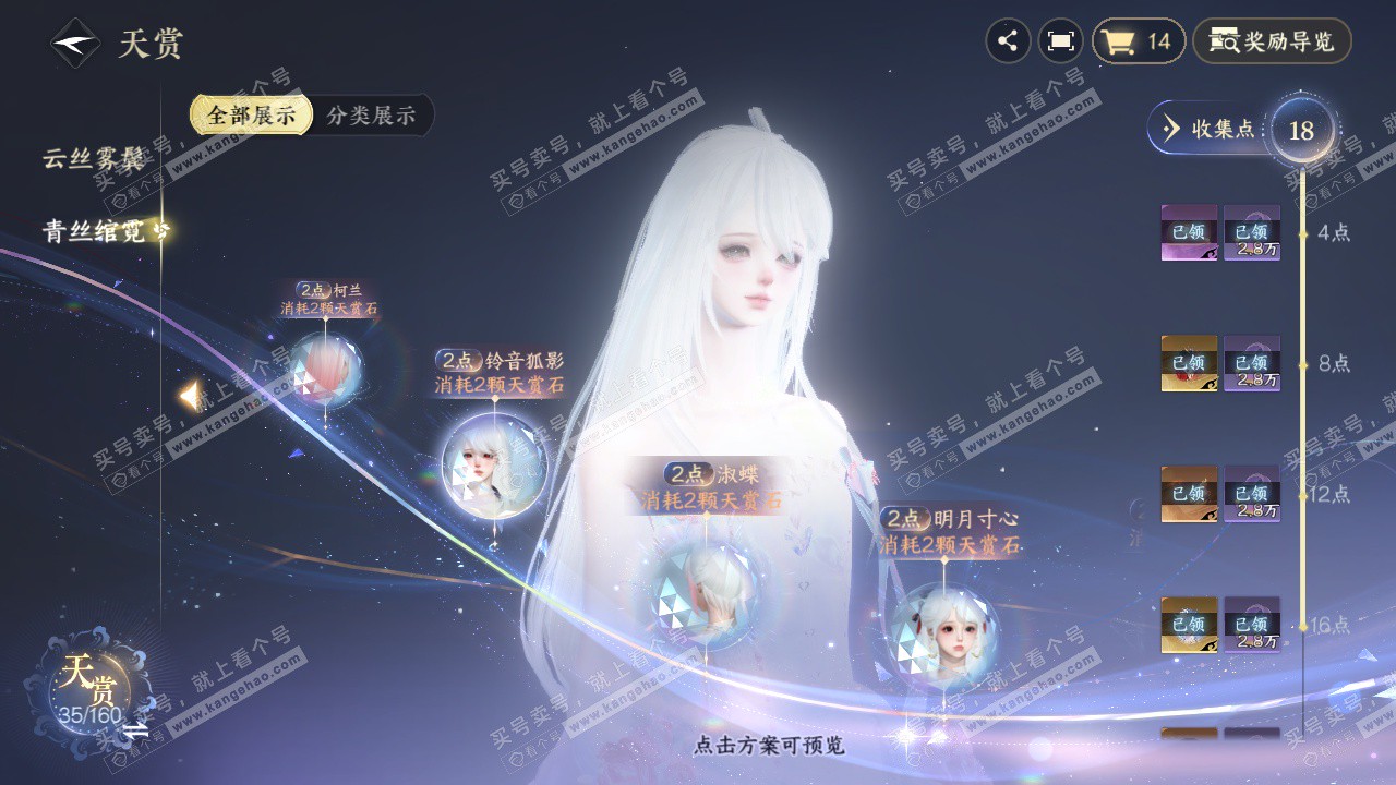 NSH328379逆水寒手游账号详情图27