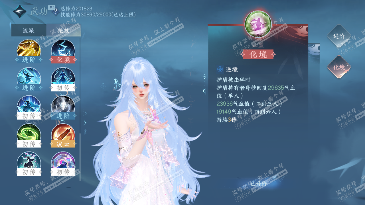 NSH328379逆水寒手游账号详情图34