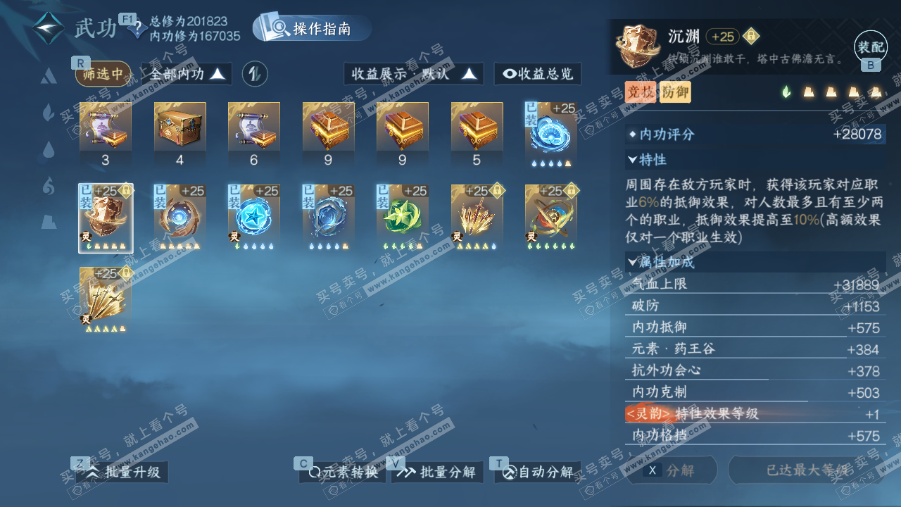 NSH328379逆水寒手游账号详情图38