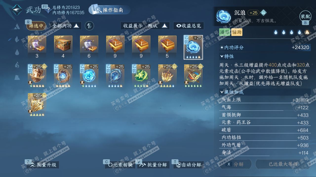 NSH328379逆水寒手游账号详情图37