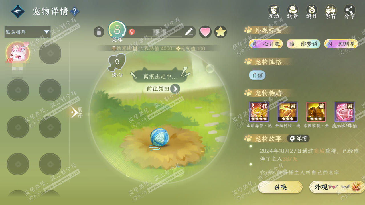 NSH328379逆水寒手游账号详情图31